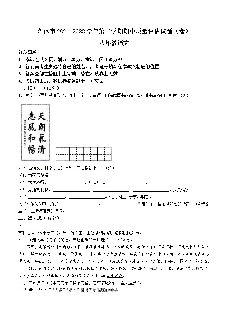 山西省晋中市介休市2021-2022学年八年级下学期期中语文试题(word版含答案)01