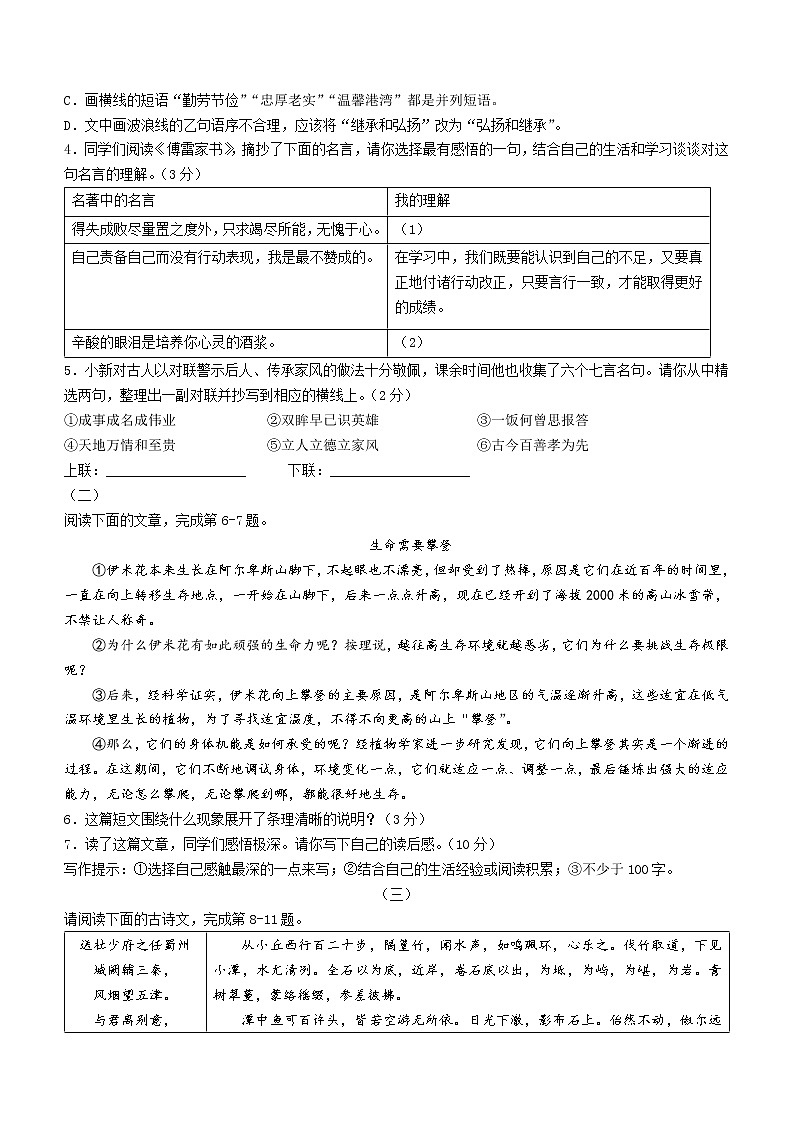 山西省晋中市介休市2021-2022学年八年级下学期期中语文试题(word版含答案)02