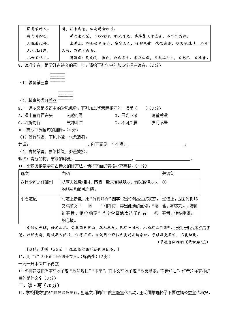 山西省晋中市介休市2021-2022学年八年级下学期期中语文试题(word版含答案)03
