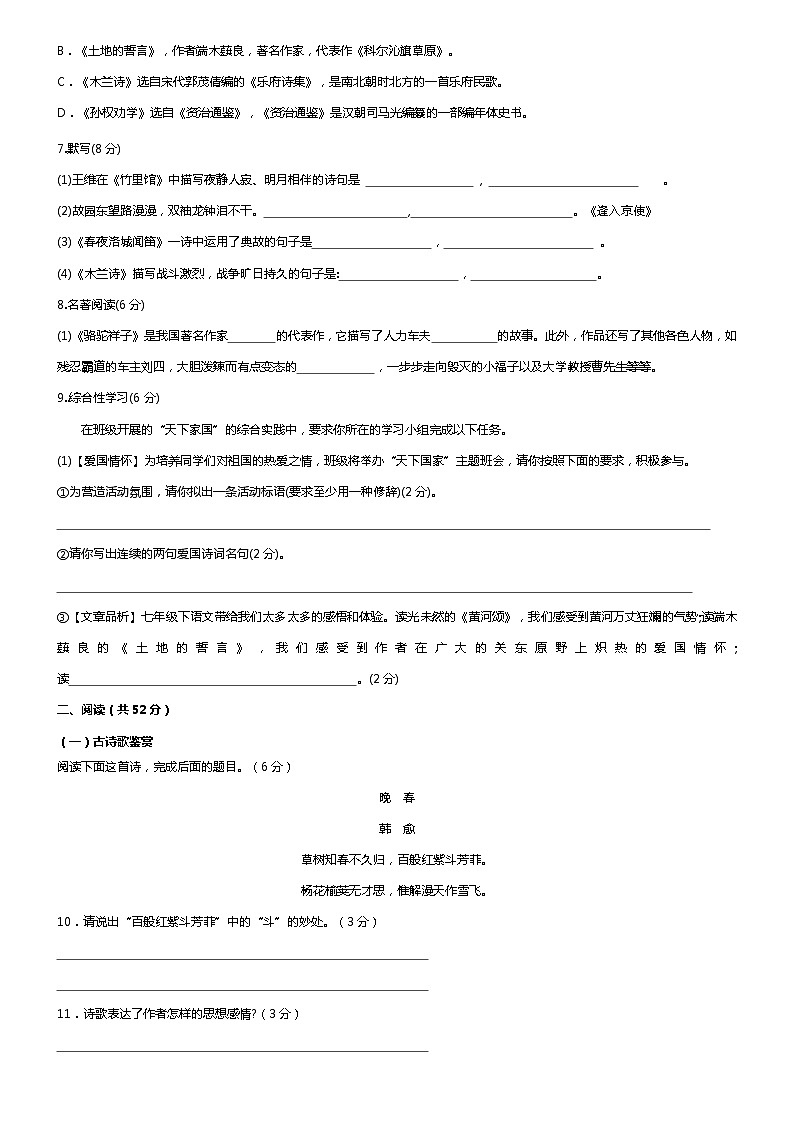 湖南省永州市剑桥学校2021-2022学年七年级下学期期中学情调语文试题(word版含答案)第2页