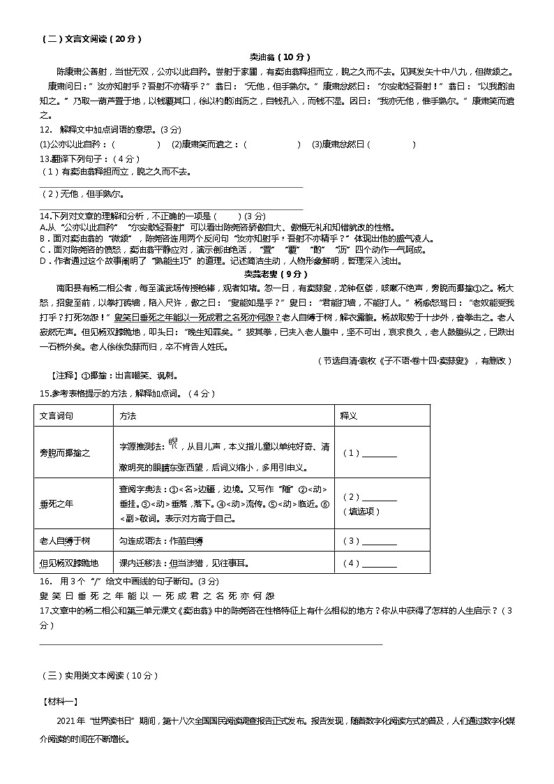 湖南省永州市剑桥学校2021-2022学年七年级下学期期中学情调语文试题(word版含答案)第3页