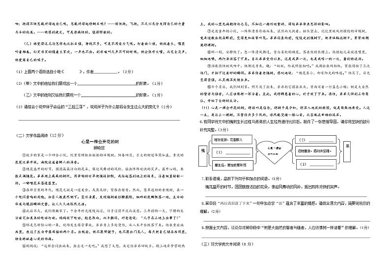 浙江省绍兴市新昌县2021-2022学年七年级下学期期中阶段性联考语文试题(word版含答案)第2页