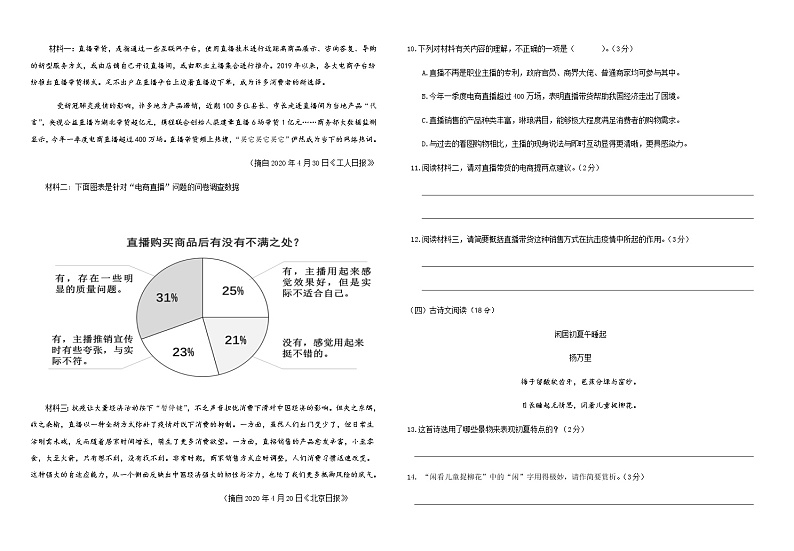 浙江省绍兴市新昌县2021-2022学年七年级下学期期中阶段性联考语文试题(word版含答案)第3页
