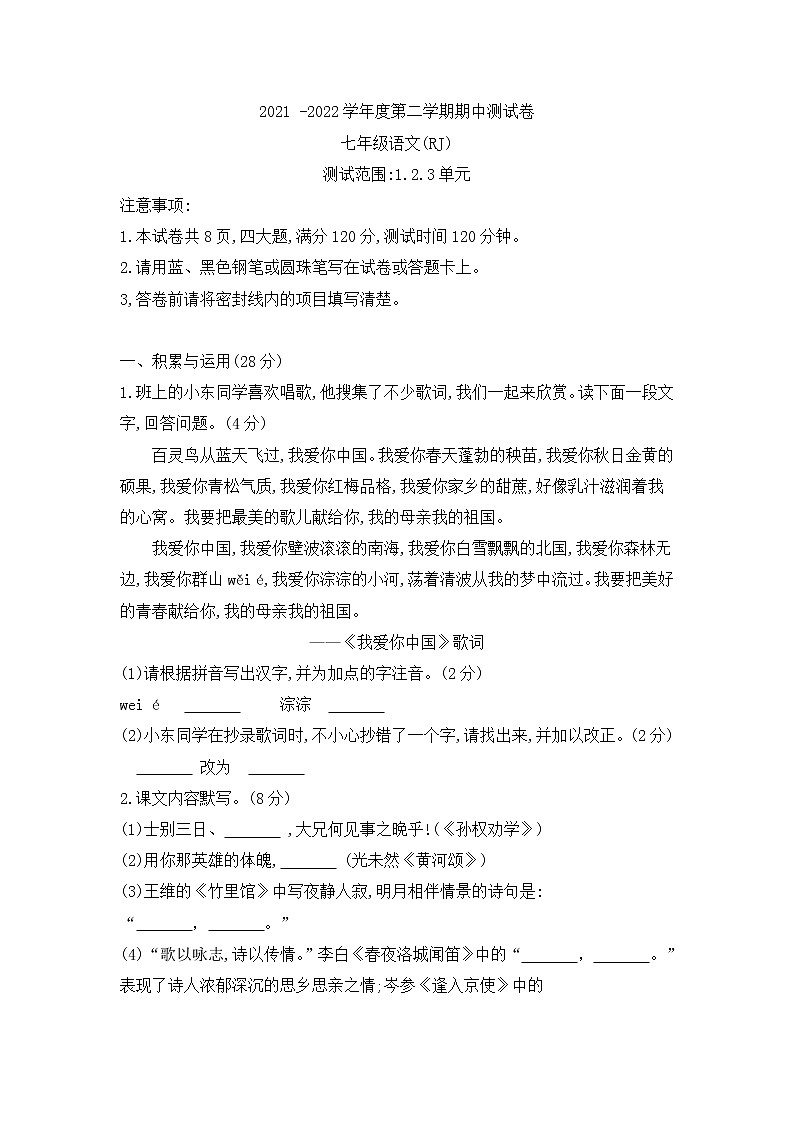 河南省新乡市卫辉市2021-2022学年七年级下学期期中考试语文试题(word版含答案)第1页
