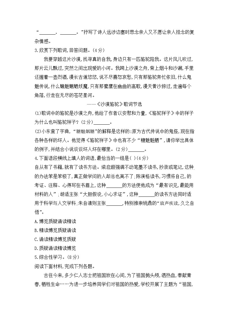 河南省新乡市卫辉市2021-2022学年七年级下学期期中考试语文试题(word版含答案)第2页