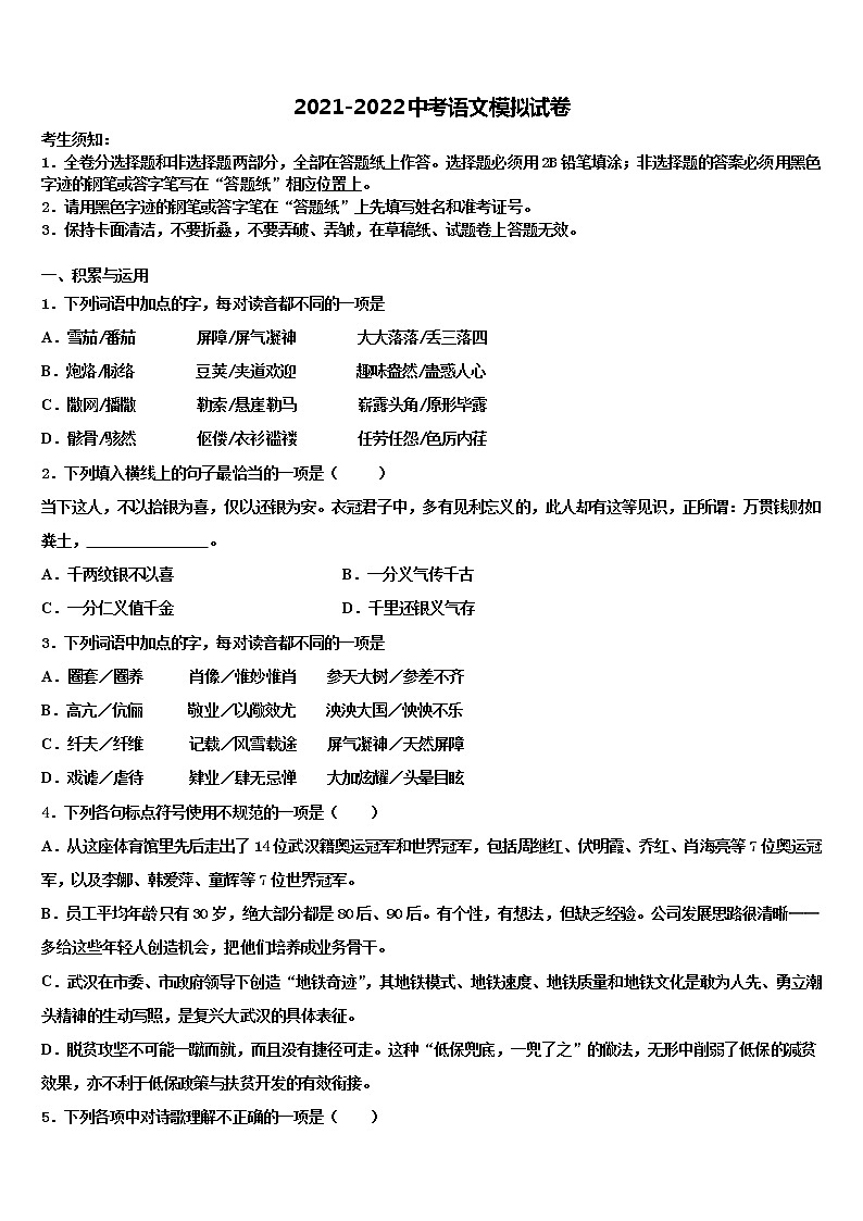 广州市花都区花山2021-2022学年中考语文模拟预测题含解析01