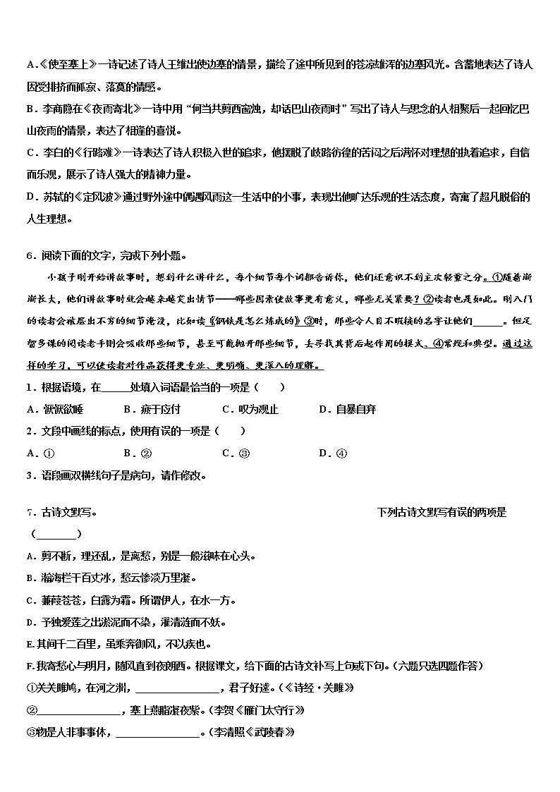 广州市花都区花山2021-2022学年中考语文模拟预测题含解析02