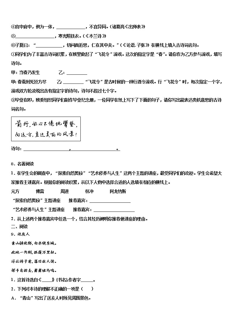 广州市花都区花山2021-2022学年中考语文模拟预测题含解析03