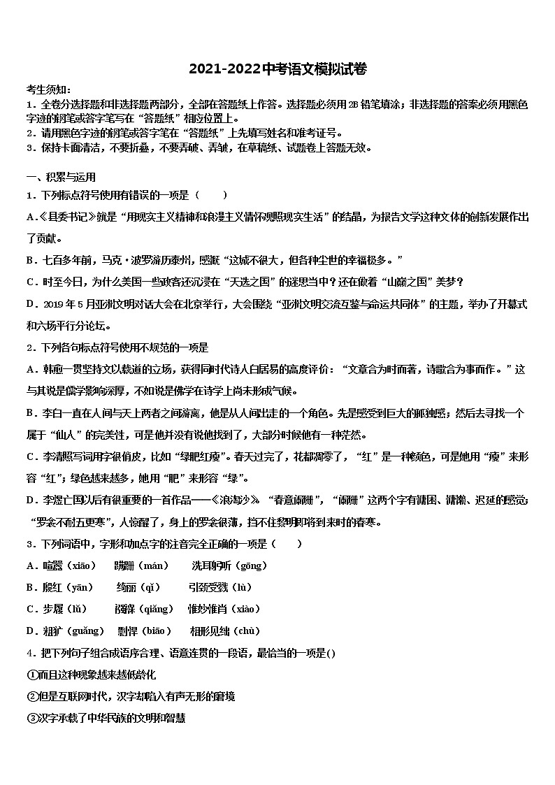 广东省深圳市罗芳中学2022年中考语文最后冲刺模拟试卷含解析01