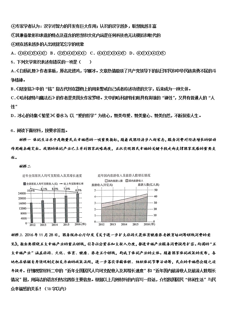 广东省深圳市罗芳中学2022年中考语文最后冲刺模拟试卷含解析02