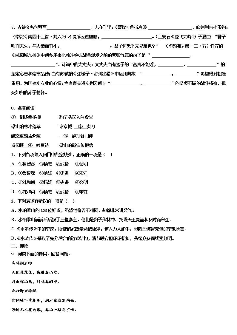 广东省深圳市罗芳中学2022年中考语文最后冲刺模拟试卷含解析03