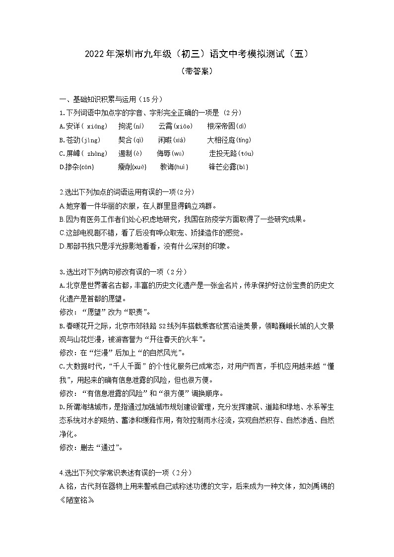 2022年广东省深圳市中考模拟测试语文试卷(五) (含答案)01