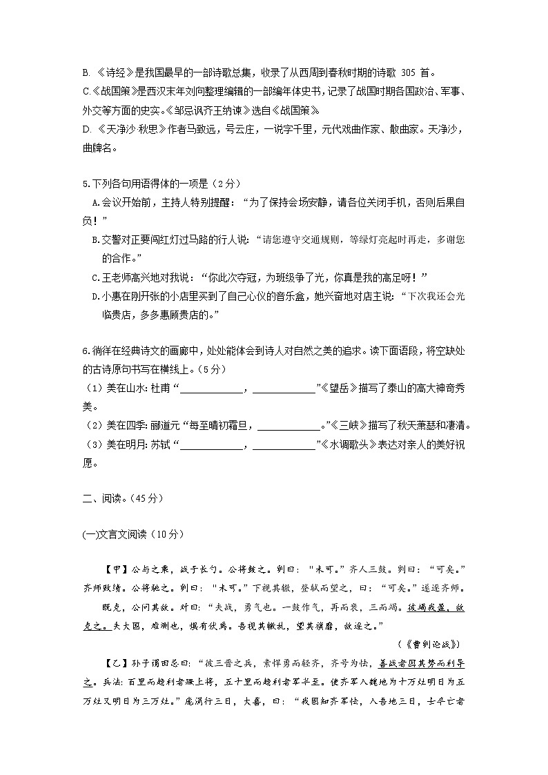2022年广东省深圳市中考模拟测试语文试卷(五) (含答案)02