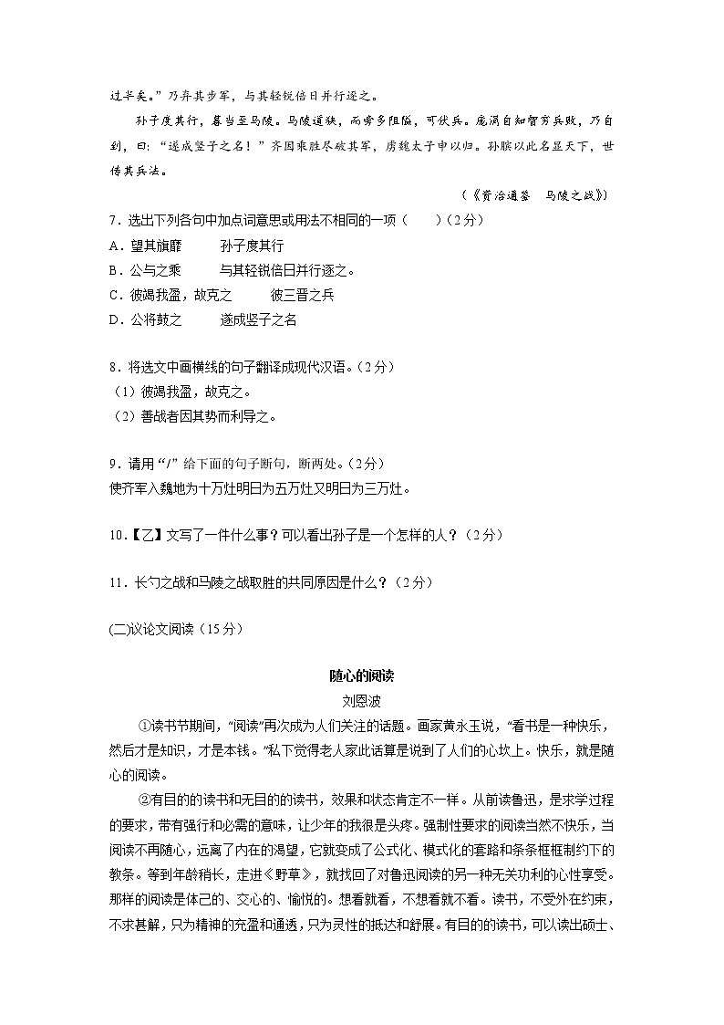 2022年广东省深圳市中考模拟测试语文试卷(五) (含答案)03