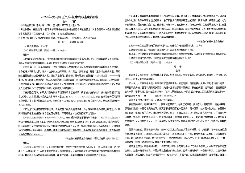 2022年四川省泸州市龙马潭区中考一模语文试题第1页