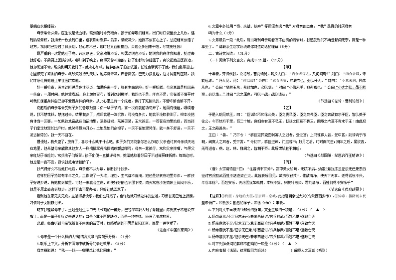 2022年四川省泸州市龙马潭区中考一模语文试题第2页