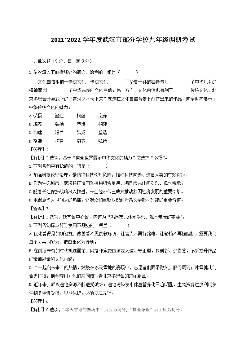 2022年武汉市九年级四月调考试卷（含答案）01