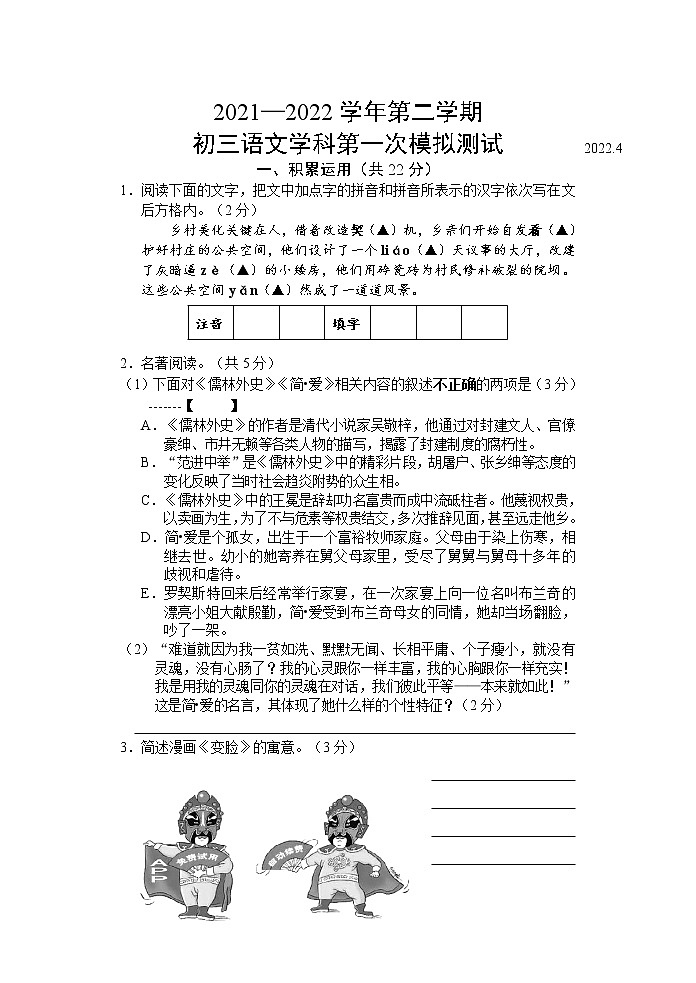 2022年江苏省常州市某校中考一模语文试卷第1页