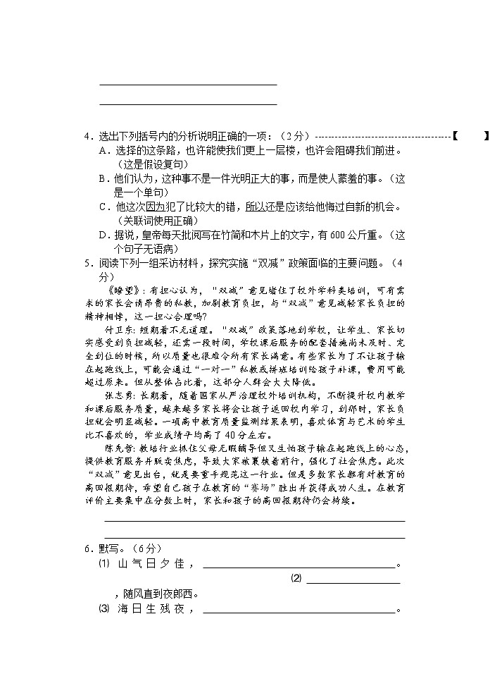 2022年江苏省常州市某校中考一模语文试卷第2页