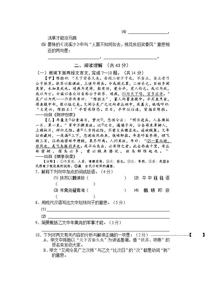 2022年江苏省常州市某校中考一模语文试卷第3页