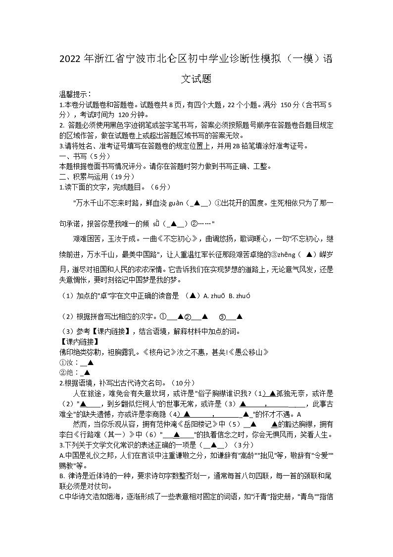 2022年浙江省宁波市北仑区初中学业诊断性模拟(一模)语文试题01