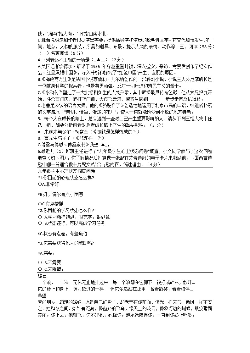 2022年浙江省宁波市北仑区初中学业诊断性模拟(一模)语文试题02