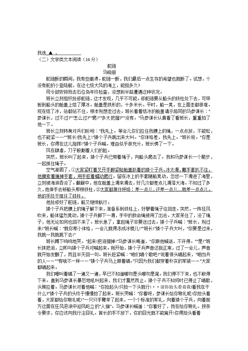2022年浙江省宁波市北仑区初中学业诊断性模拟(一模)语文试题03