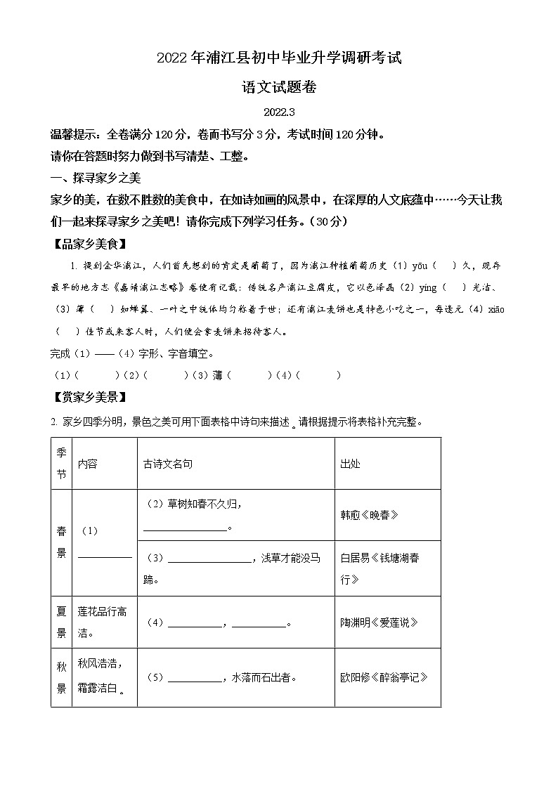 精品解析:2022年浙江省金华市浦江县初中毕业升学调研(中考一模)语文试题(解析版+原卷板)01