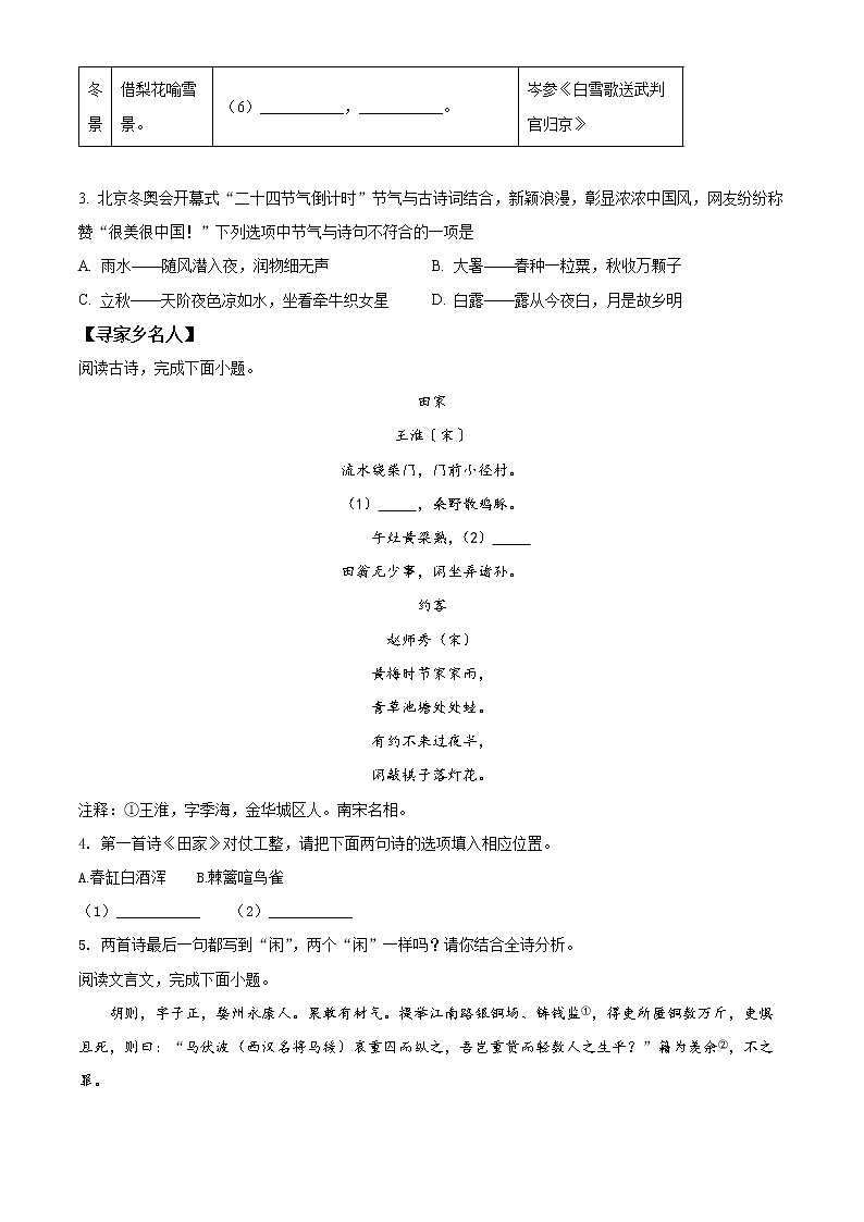 精品解析:2022年浙江省金华市浦江县初中毕业升学调研(中考一模)语文试题(解析版+原卷板)02