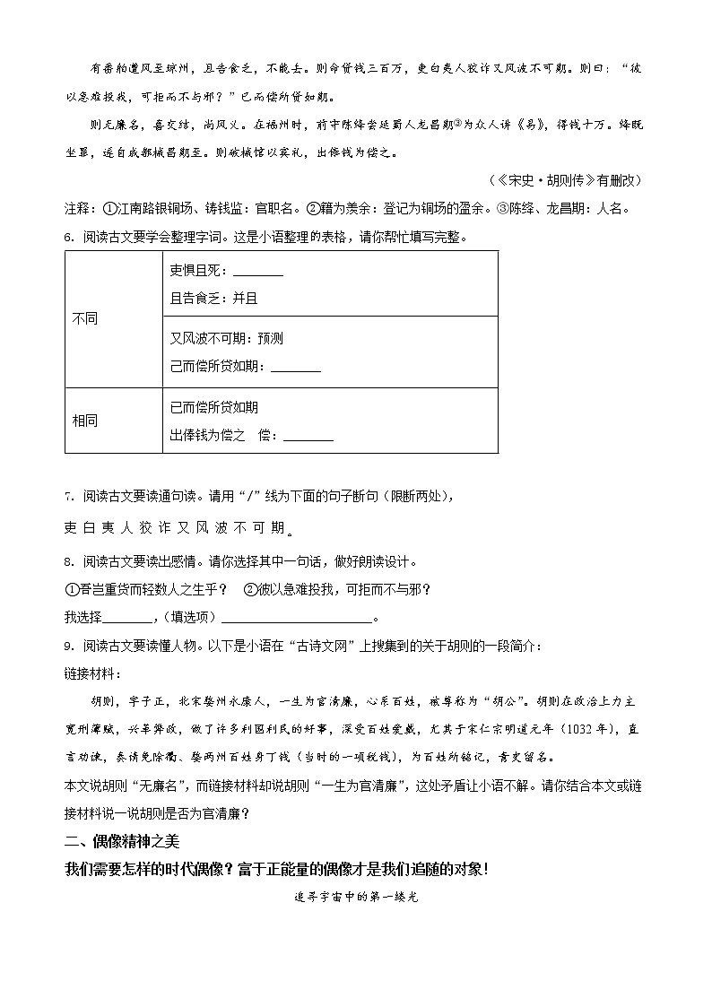 精品解析:2022年浙江省金华市浦江县初中毕业升学调研(中考一模)语文试题(解析版+原卷板)03
