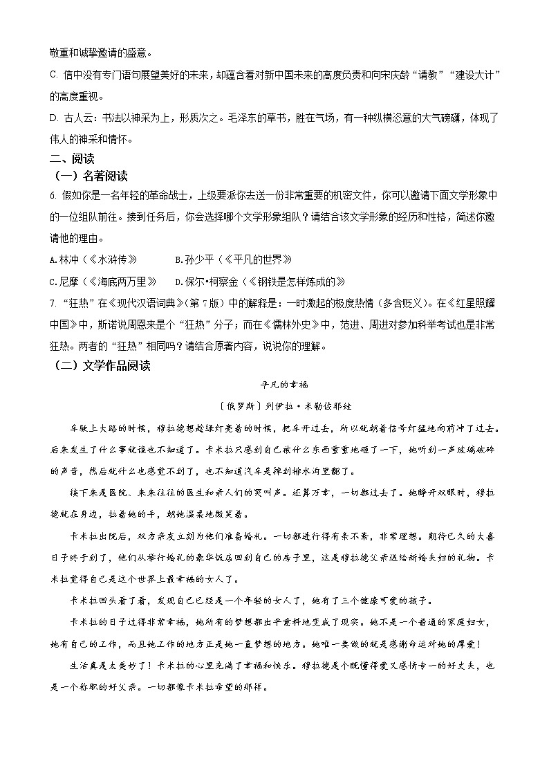 精品解析:2021年浙江省金华市六校联谊中考一模语文试题(解析版+原卷板)03