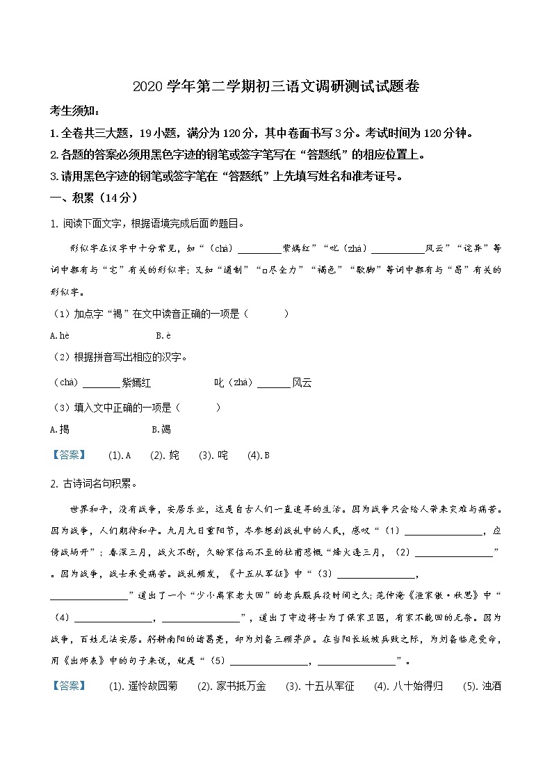 2021年浙江省金华市婺城区中考一模语文试题及答案01