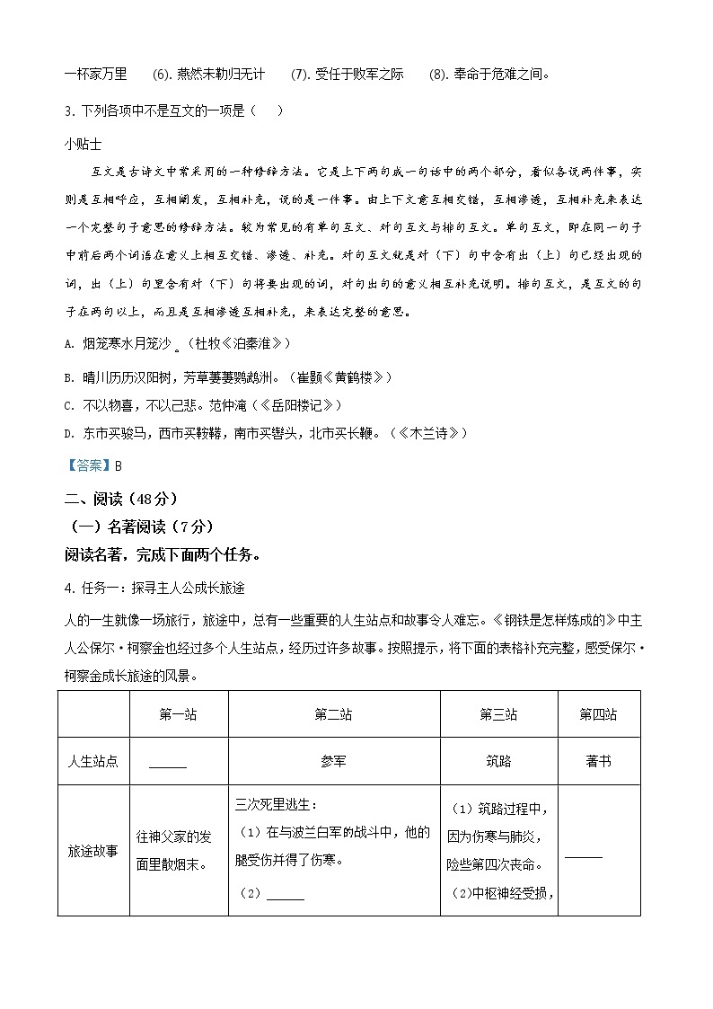 2021年浙江省金华市婺城区中考一模语文试题及答案02