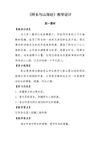 人教部编版七年级下册10 阿长与《山海经》教学设计