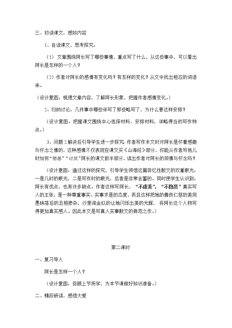 第10课《阿长与_山海经_》教案部编版语文七年级下册第2页