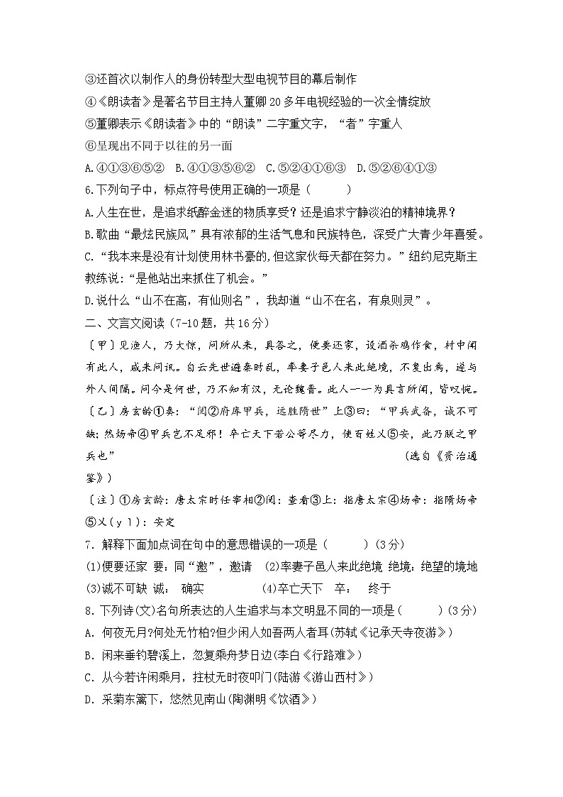 四川省泸州泸县石桥初级中学校2021-2022学年八年级下学期半期模拟语文试题(word版含答案)第2页