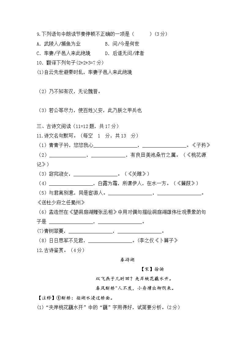 四川省泸州泸县石桥初级中学校2021-2022学年八年级下学期半期模拟语文试题(word版含答案)第3页
