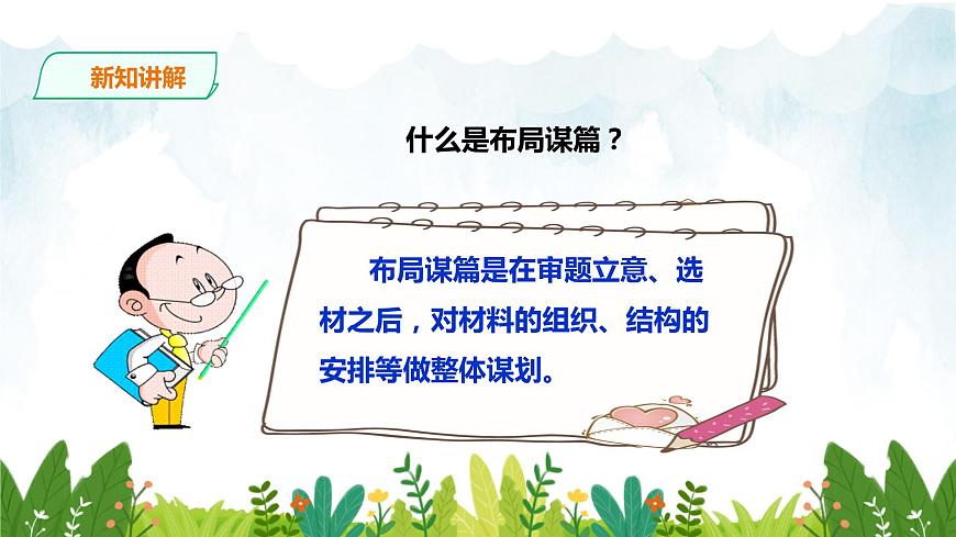 第三單元《寫作 布局謀篇》精品課件1 初中語文人教部編版（五四制）九年級下冊第3頁