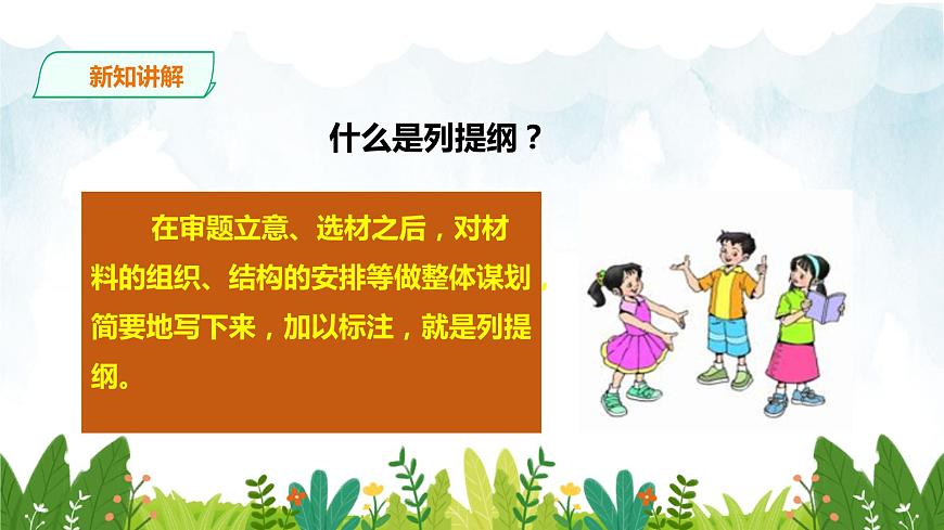 第三單元《寫作 布局謀篇》精品課件1 初中語文人教部編版（五四制）九年級下冊第4頁