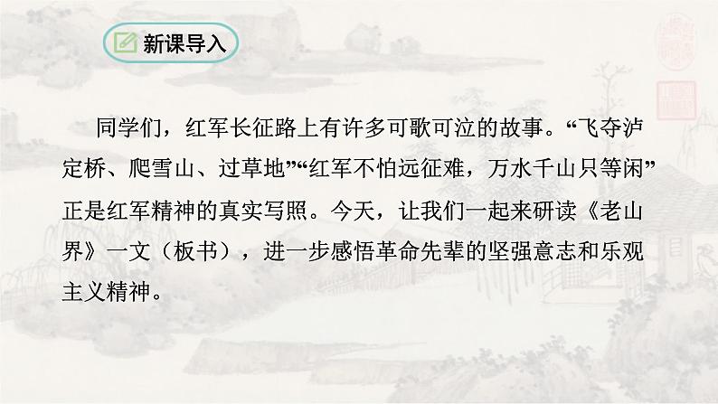 6老山界 课件 初中语文人教部编版七年级下册第3页