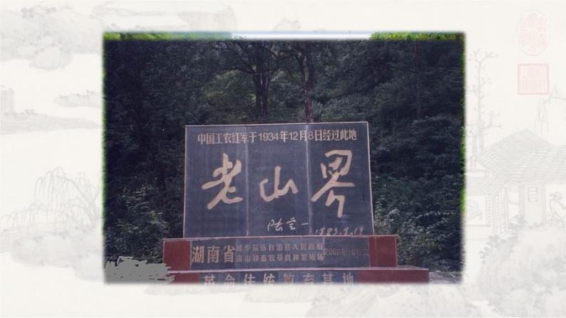 6老山界 课件 初中语文人教部编版七年级下册第4页