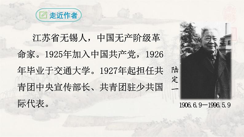 6老山界 课件 初中语文人教部编版七年级下册第5页