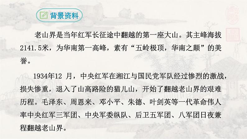6老山界 课件 初中语文人教部编版七年级下册第6页