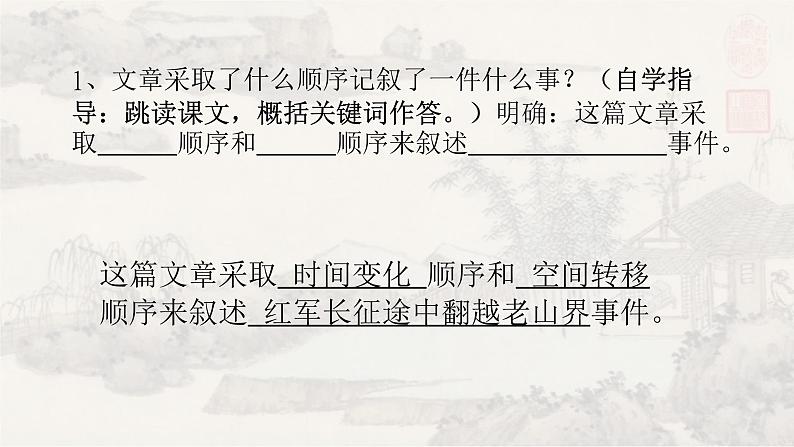6老山界 课件 初中语文人教部编版七年级下册第8页