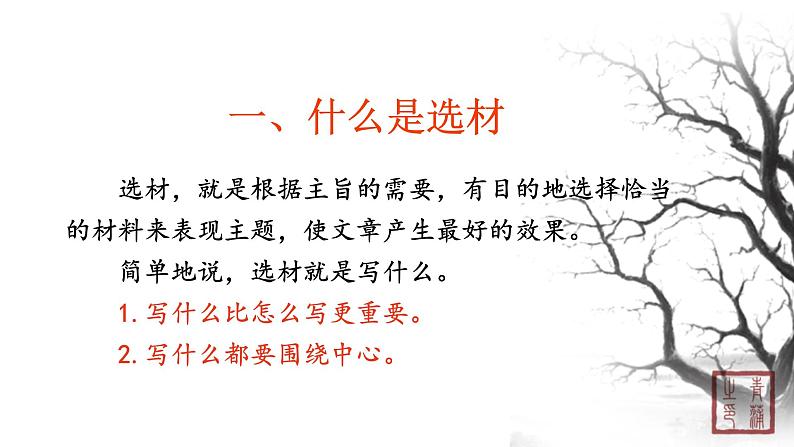 第四单元 写作怎样选材 课件 初中语文人教部编版(五四制)七年级下册(2022年)04