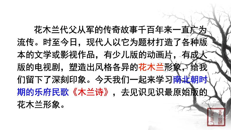 第二单元 8木兰诗 课件 初中语文人教部编版(五四制)七年级下册第3页