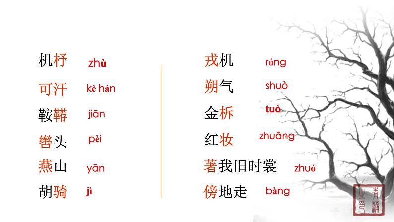第二单元 8木兰诗 课件 初中语文人教部编版(五四制)七年级下册第8页