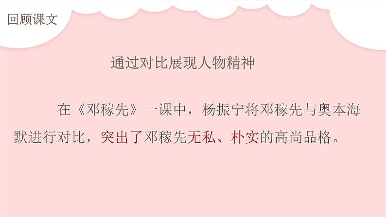 第一单元写作《写出人物的精神》 课件 初中语文人教部编版(五四制)七年级下册第7页