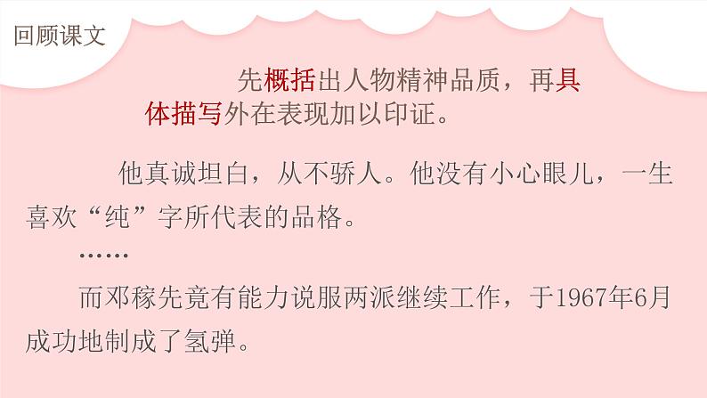 第一单元写作《写出人物的精神》 课件 初中语文人教部编版(五四制)七年级下册第8页