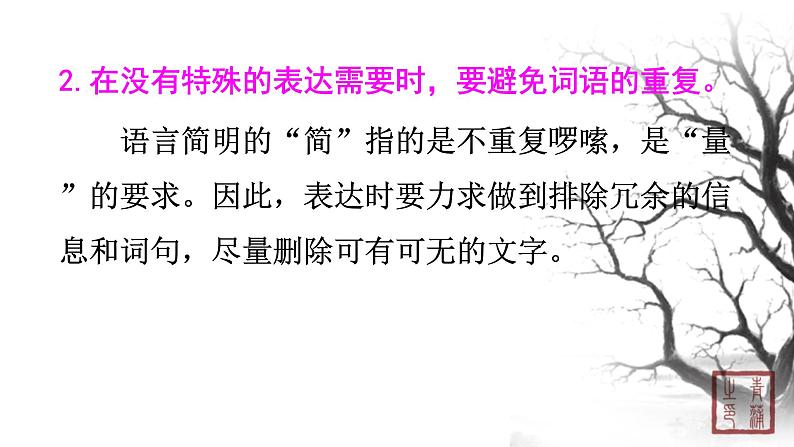 第六单元 写作语言简明 课件 初中语文人教部编版(五四制)七年级下册(2022年)06